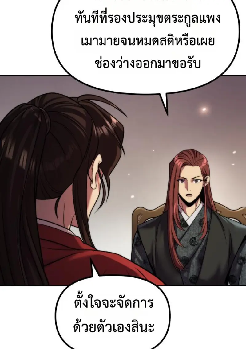 Chronicles of the Demon Faction ตอนที่ 149 26