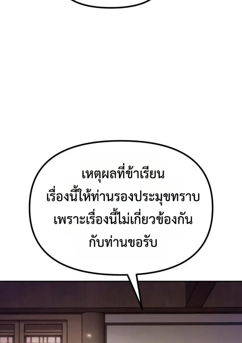 Chronicles of the Demon Faction ตอนที่ 149 27