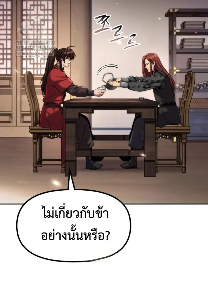 Chronicles of the Demon Faction ตอนที่ 149 28