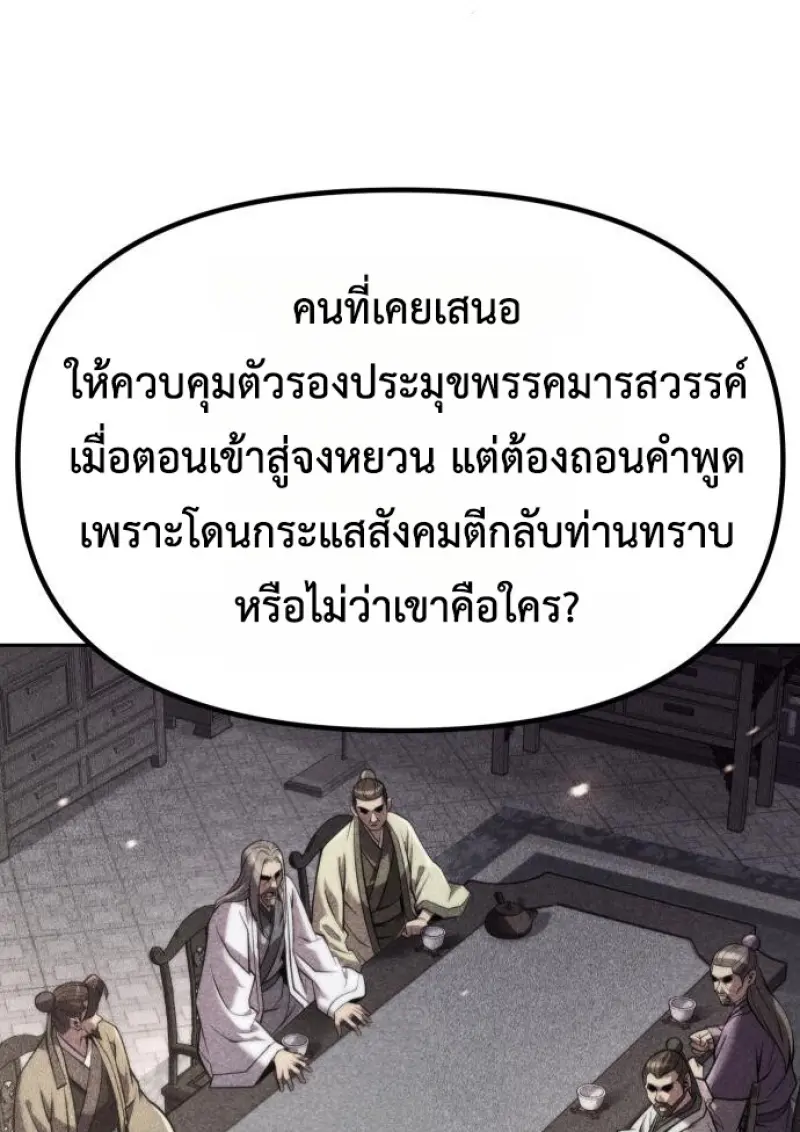 Chronicles of the Demon Faction ตอนที่ 149 29