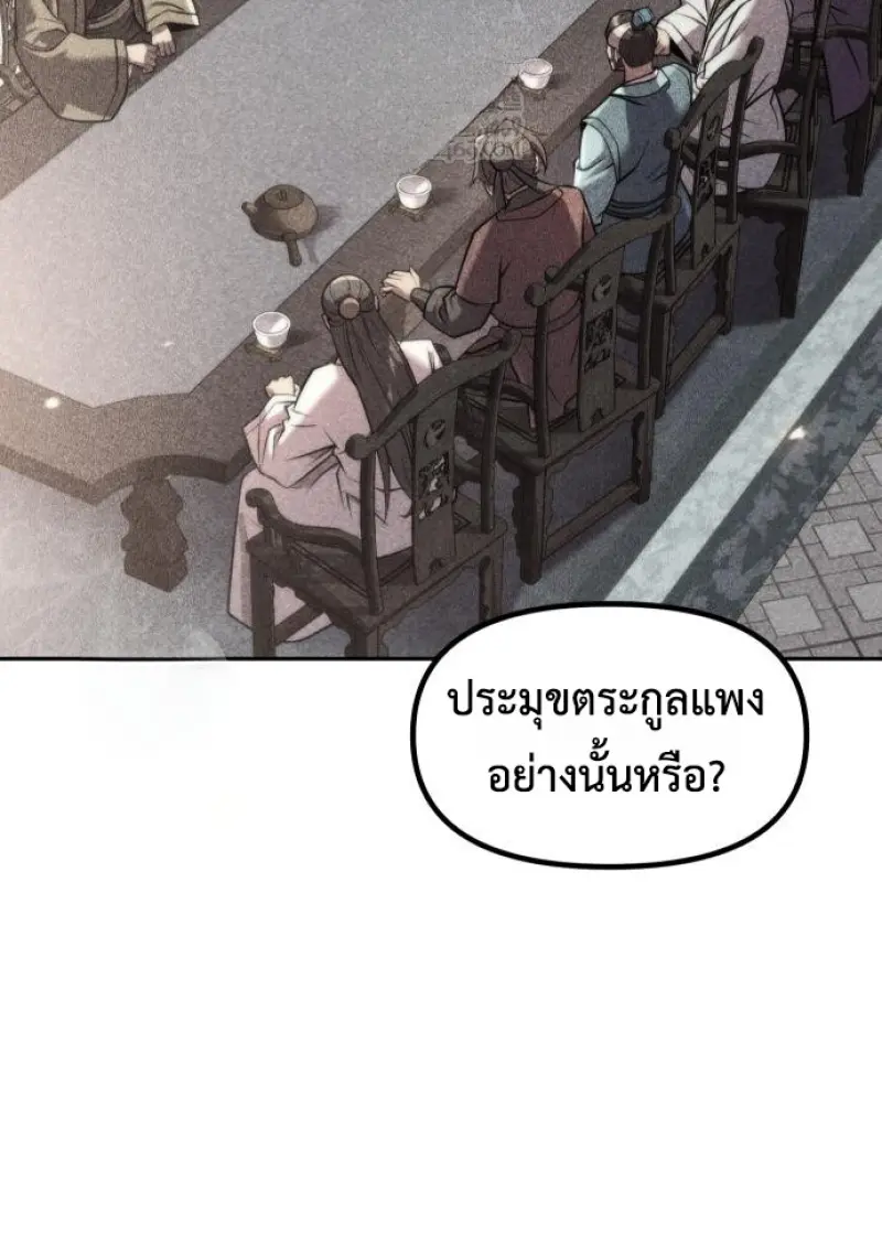 Chronicles of the Demon Faction ตอนที่ 149 30
