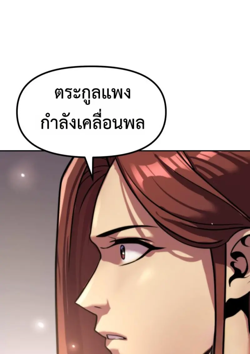 Chronicles of the Demon Faction ตอนที่ 149 31