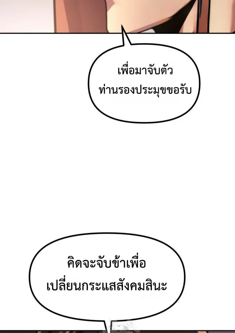 Chronicles of the Demon Faction ตอนที่ 149 32