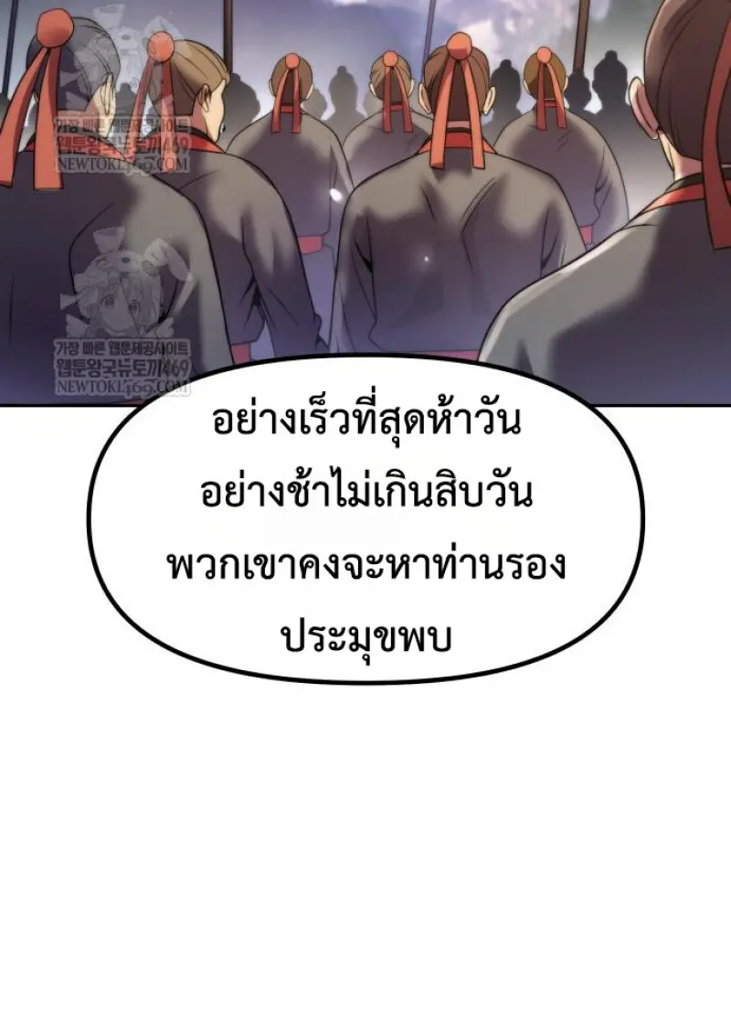 Chronicles of the Demon Faction ตอนที่ 149 35