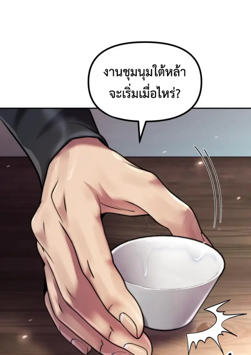 Chronicles of the Demon Faction ตอนที่ 149 36