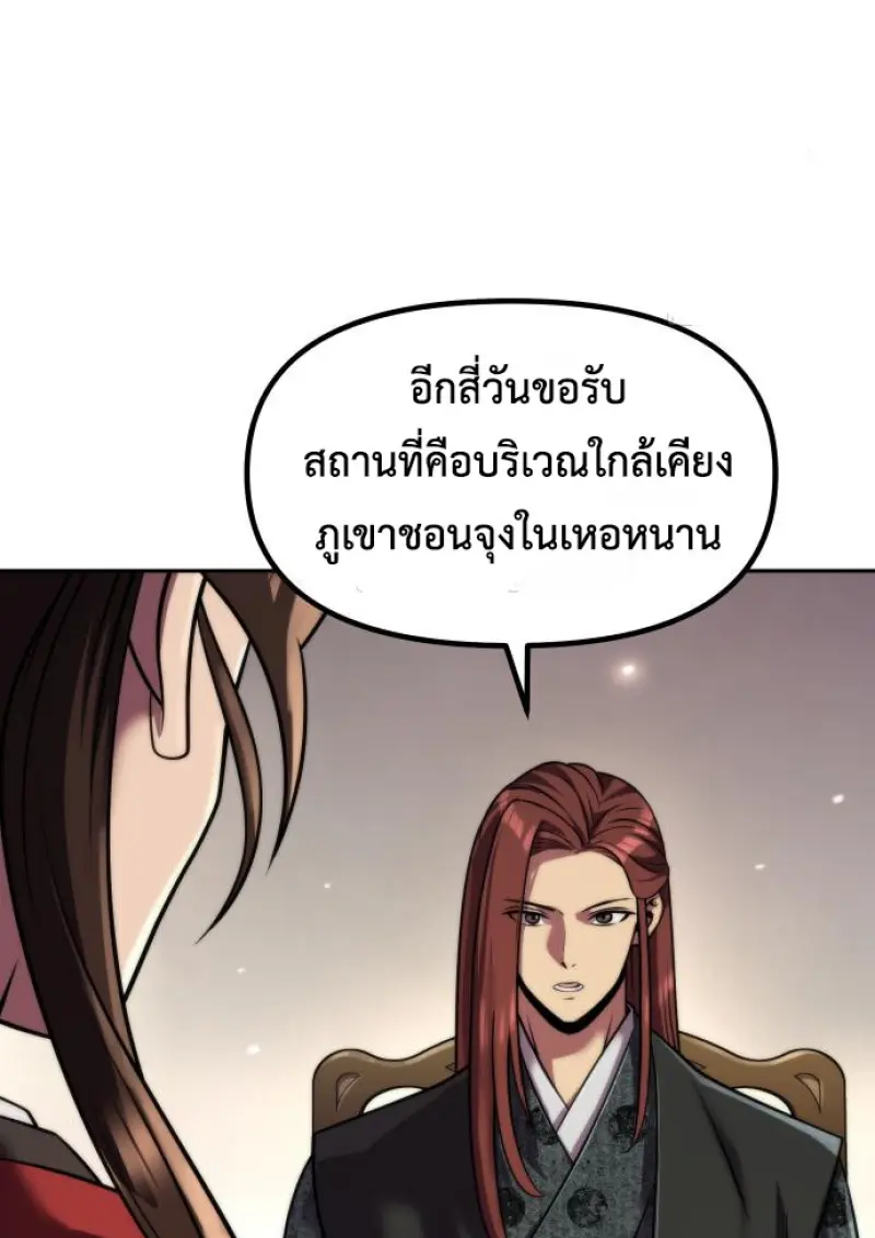 Chronicles of the Demon Faction ตอนที่ 149 38