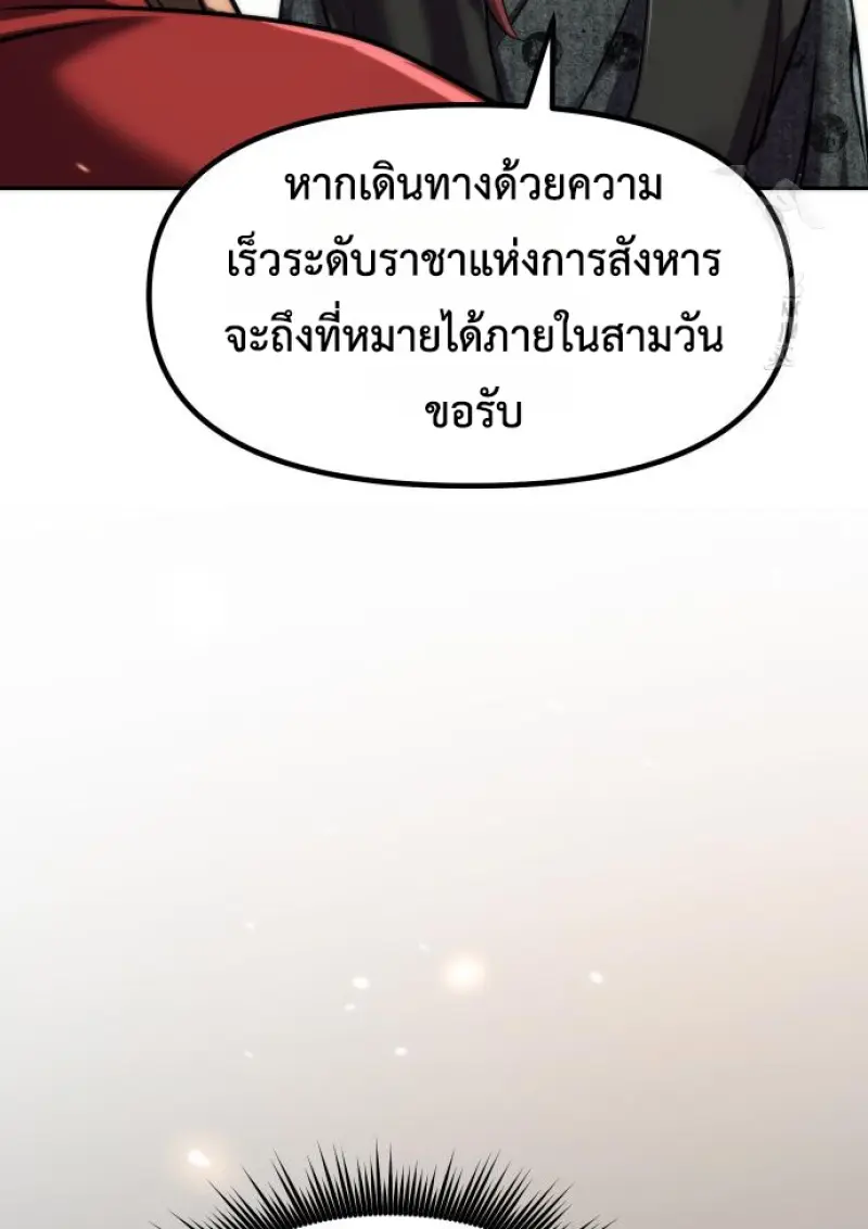 Chronicles of the Demon Faction ตอนที่ 149 39