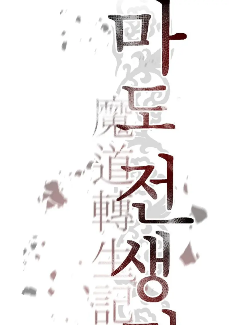 Chronicles of the Demon Faction ตอนที่ 149 43