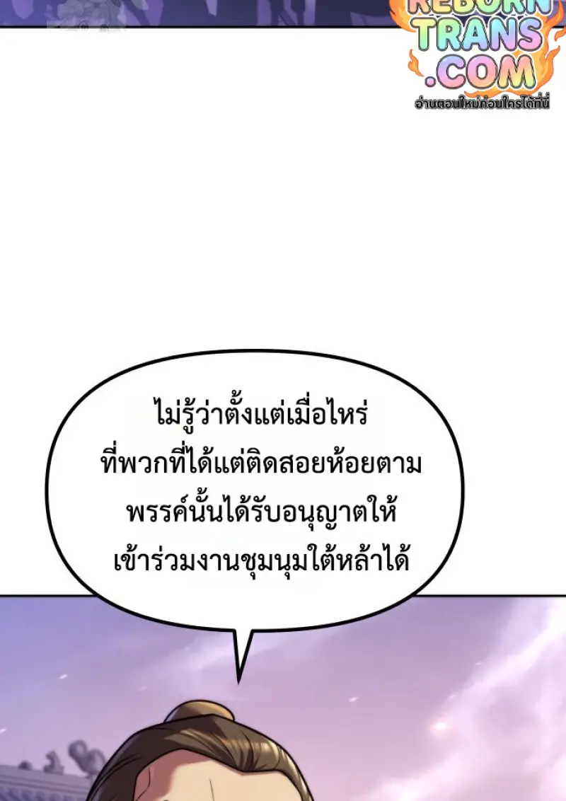 Chronicles of the Demon Faction ตอนที่ 149 49