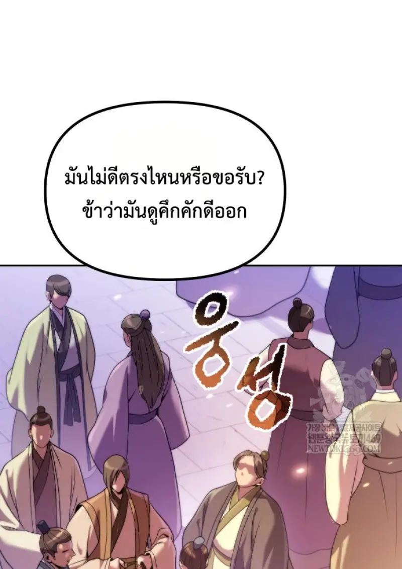 Chronicles of the Demon Faction ตอนที่ 149 51