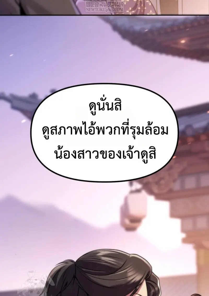 Chronicles of the Demon Faction ตอนที่ 149 54