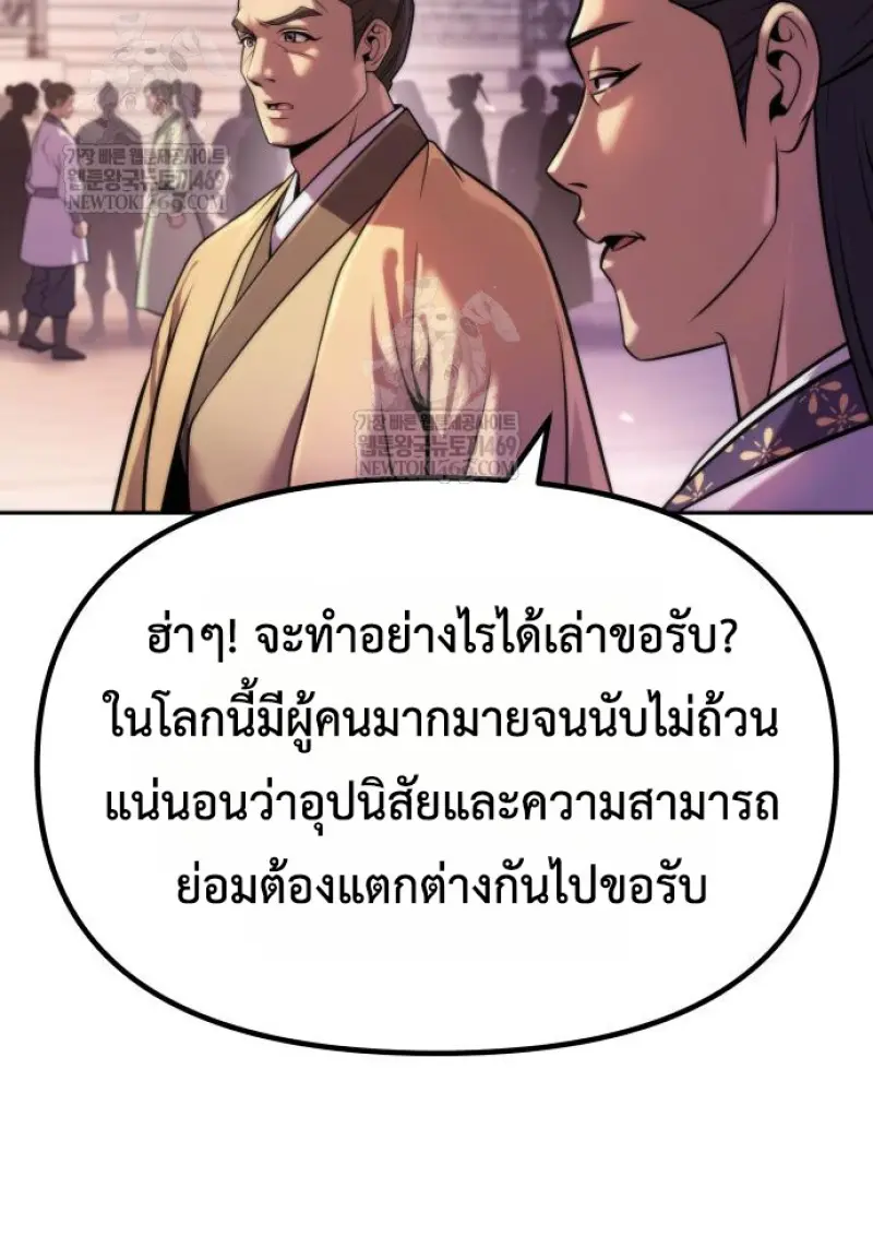 Chronicles of the Demon Faction ตอนที่ 149 57