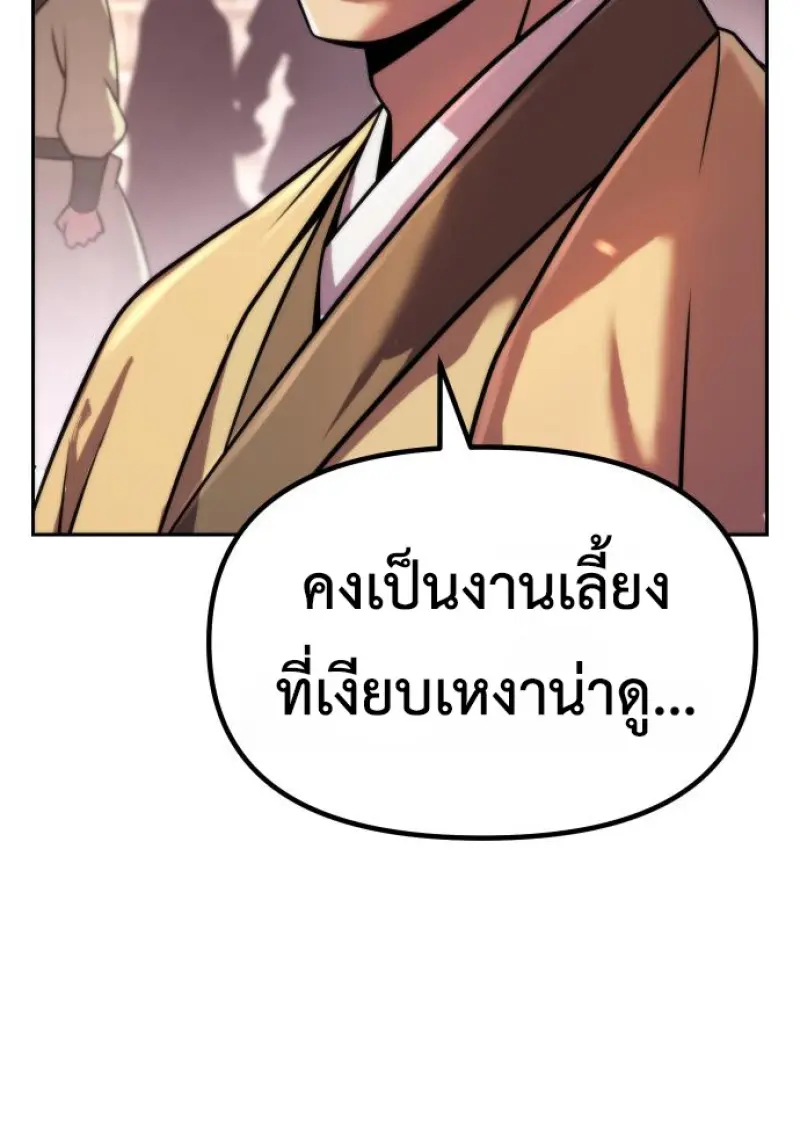 Chronicles of the Demon Faction ตอนที่ 149 59