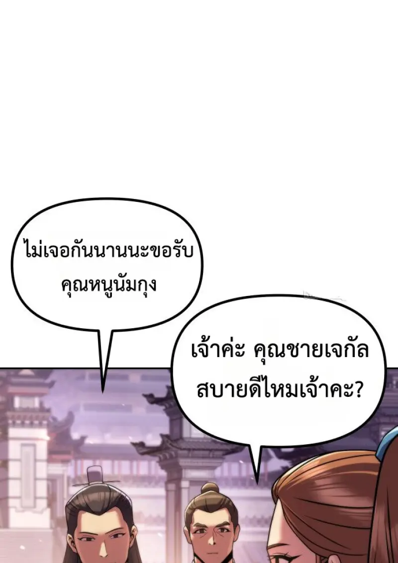 Chronicles of the Demon Faction ตอนที่ 149 67