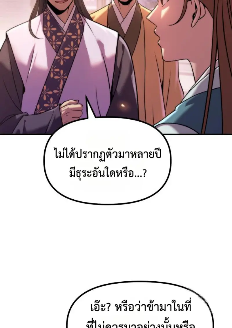 Chronicles of the Demon Faction ตอนที่ 149 68