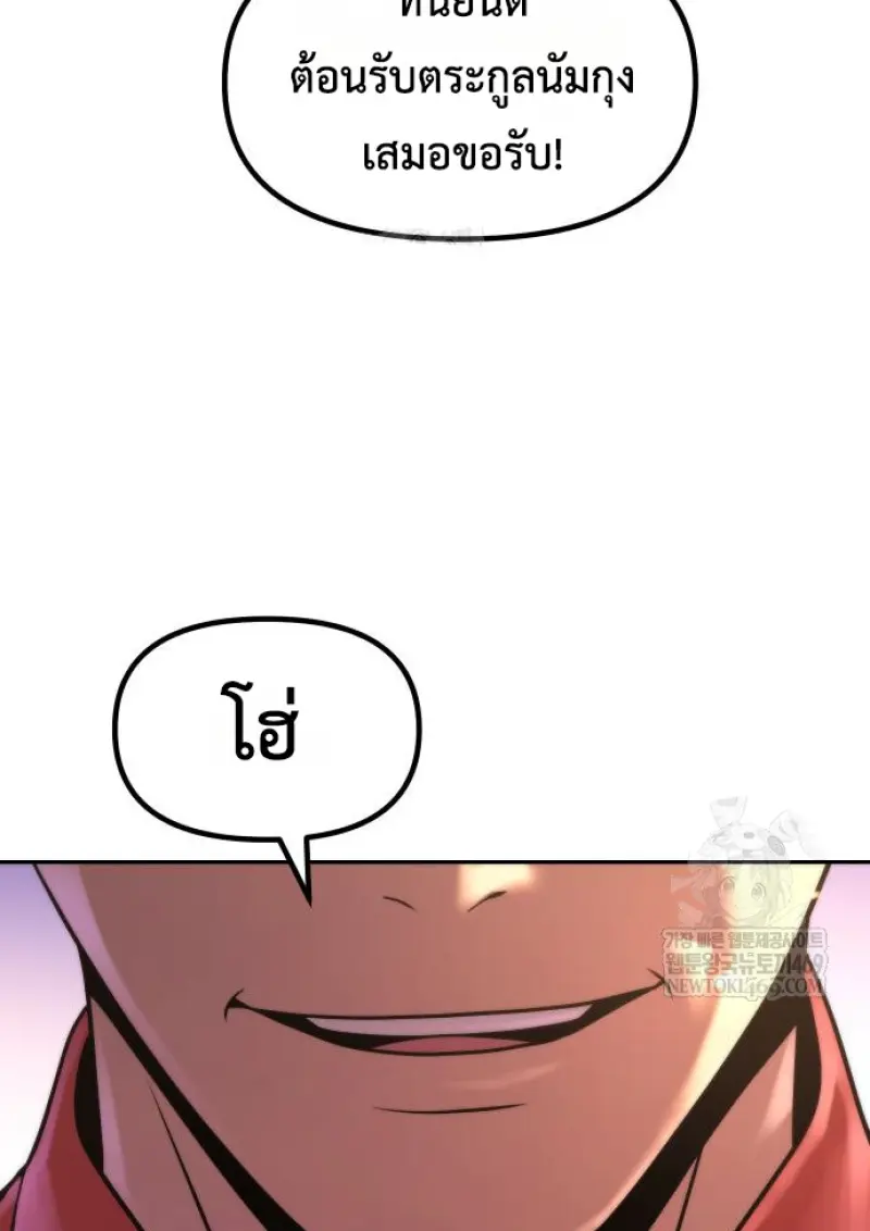 Chronicles of the Demon Faction ตอนที่ 149 70