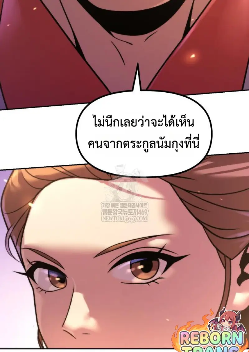 Chronicles of the Demon Faction ตอนที่ 149 71