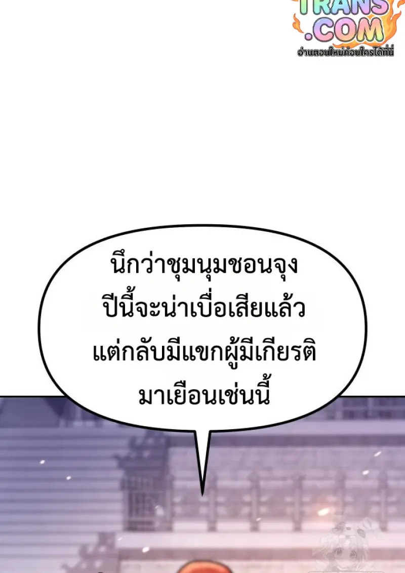 Chronicles of the Demon Faction ตอนที่ 149 72