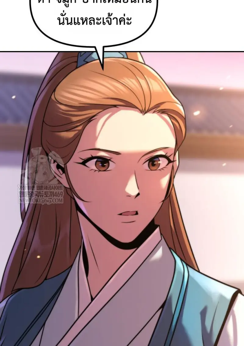 Chronicles of the Demon Faction ตอนที่ 149 77