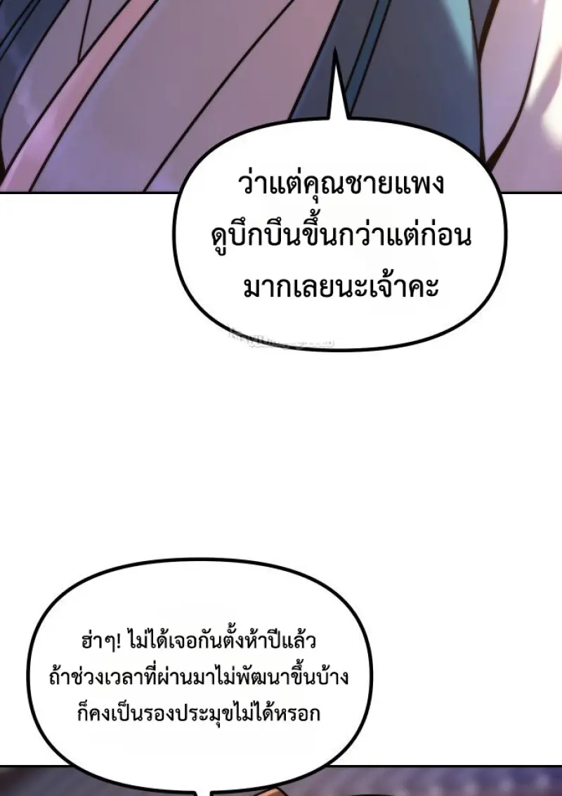 Chronicles of the Demon Faction ตอนที่ 149 78