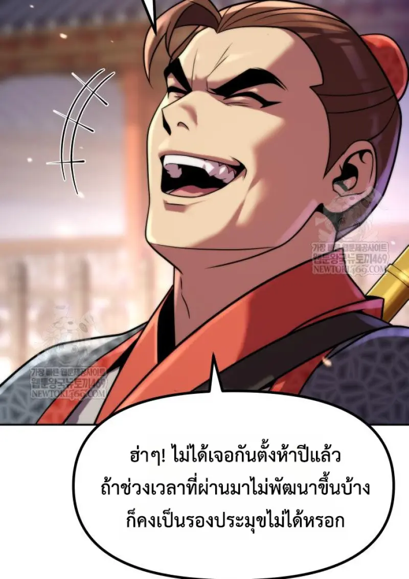 Chronicles of the Demon Faction ตอนที่ 149 79