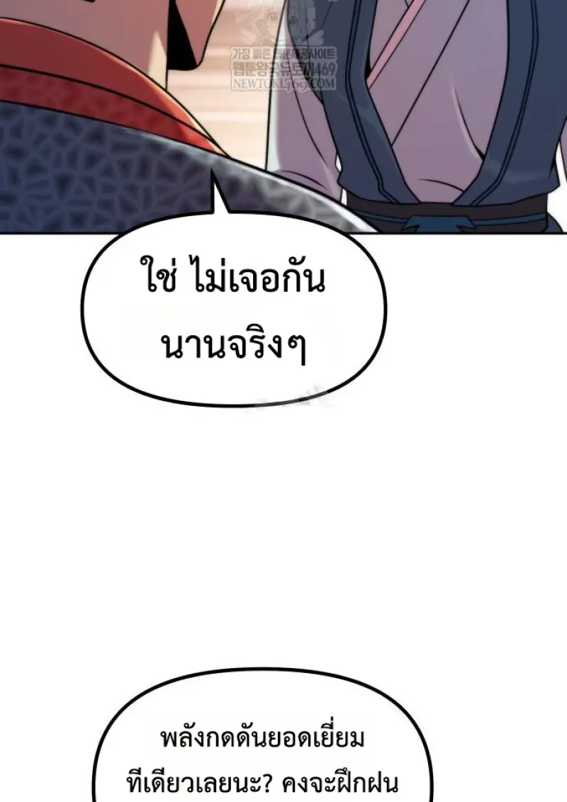 Chronicles of the Demon Faction ตอนที่ 149 81