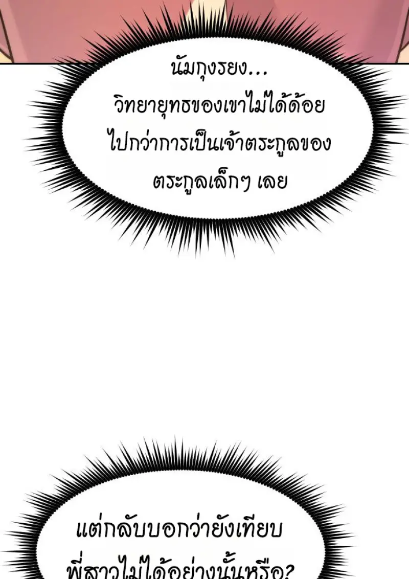 Chronicles of the Demon Faction ตอนที่ 149 84