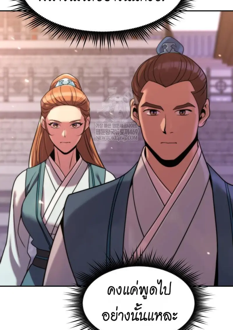 Chronicles of the Demon Faction ตอนที่ 149 85