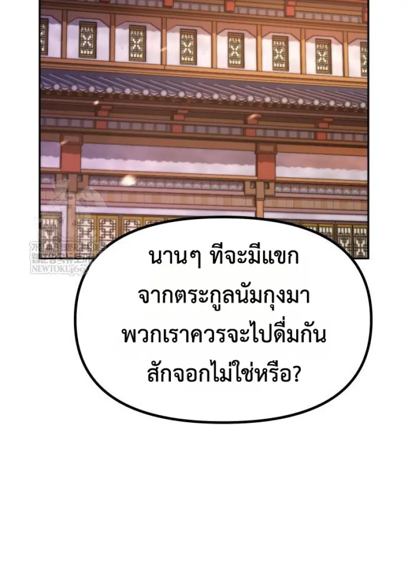 Chronicles of the Demon Faction ตอนที่ 149 89