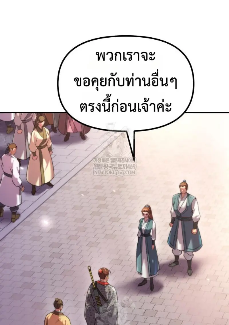 Chronicles of the Demon Faction ตอนที่ 149 90
