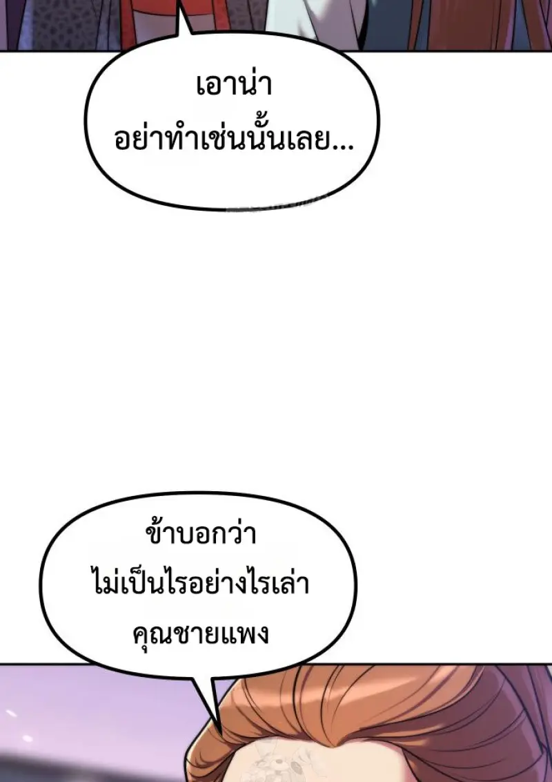 Chronicles of the Demon Faction ตอนที่ 149 93