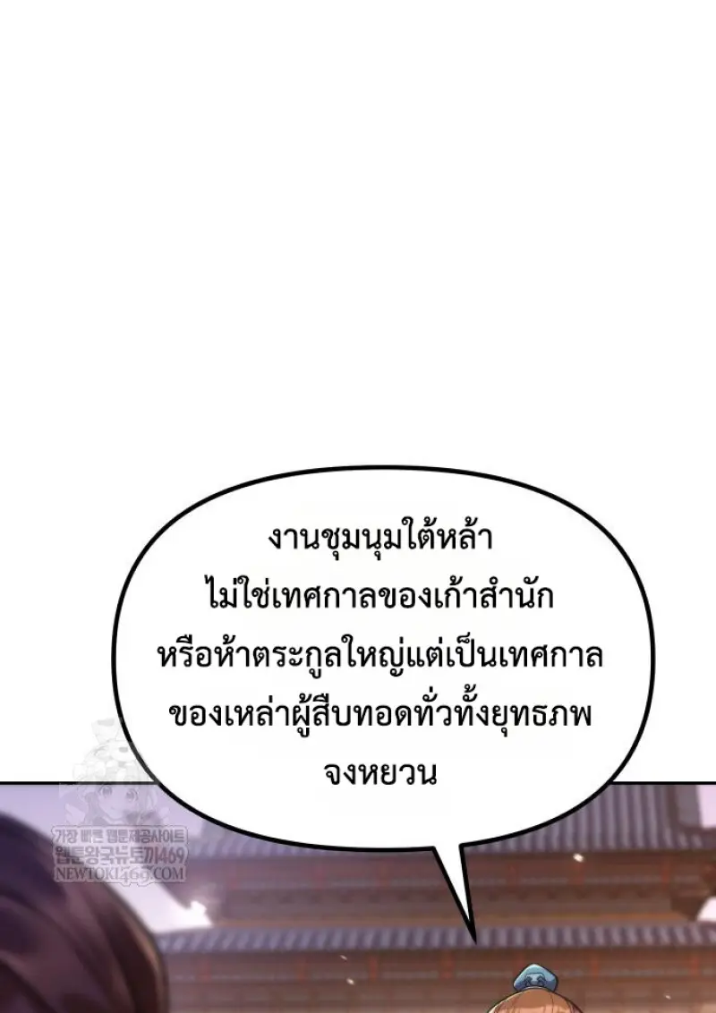 Chronicles of the Demon Faction ตอนที่ 149 96