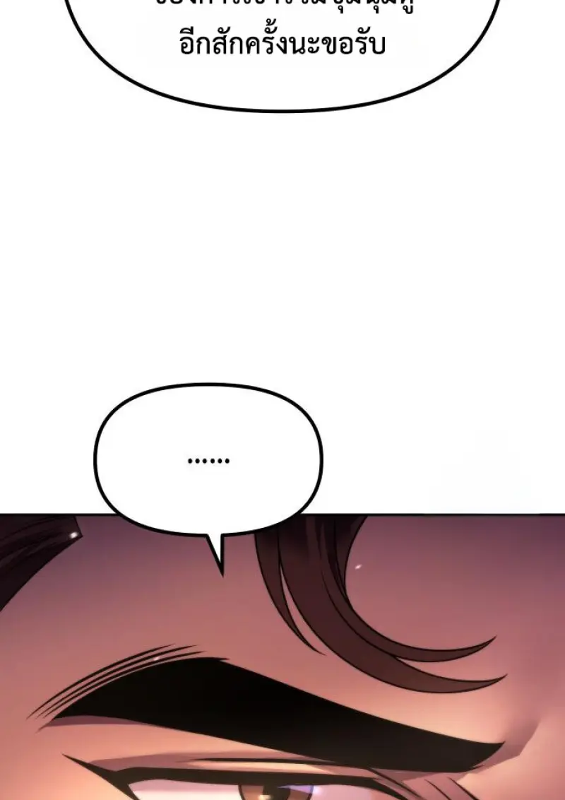 Chronicles of the Demon Faction ตอนที่ 149 98