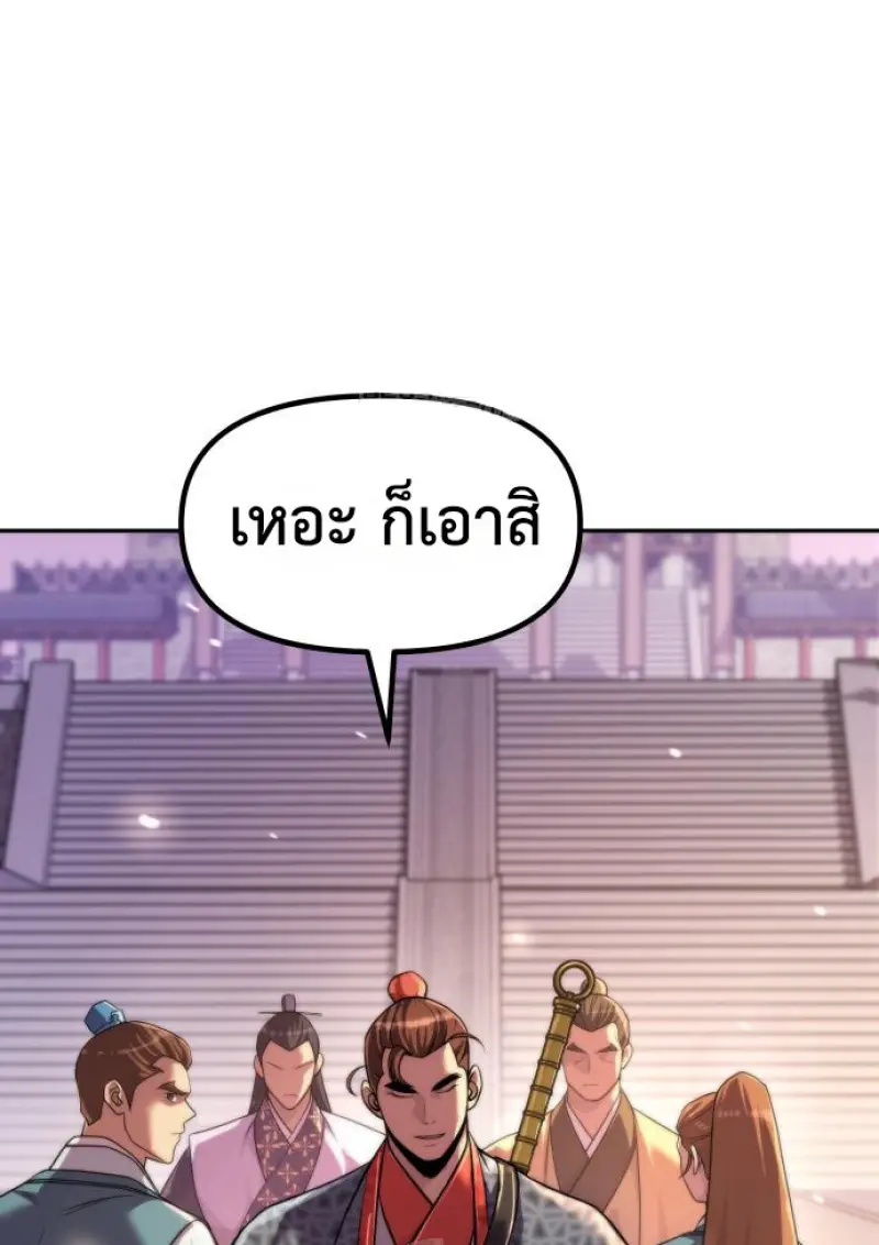 Chronicles of the Demon Faction ตอนที่ 149 101