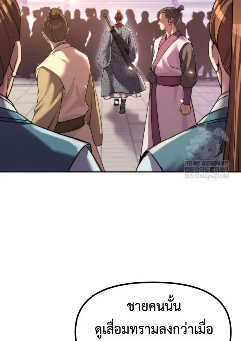 Chronicles of the Demon Faction ตอนที่ 149 111