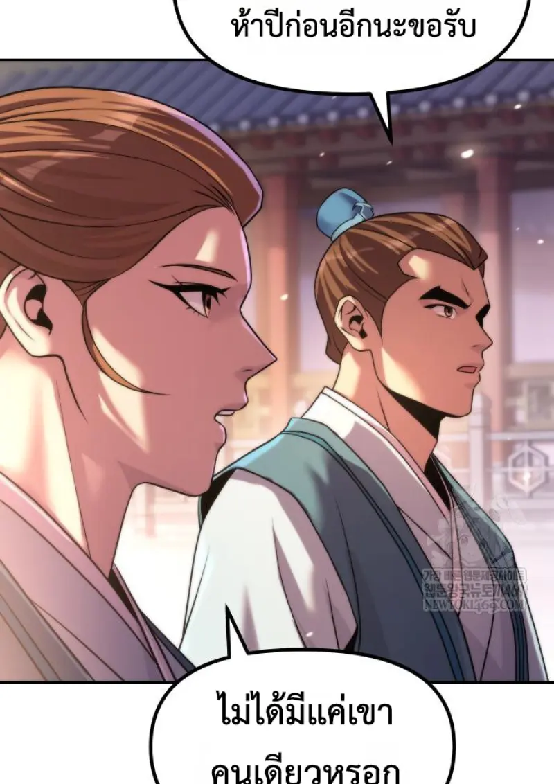 Chronicles of the Demon Faction ตอนที่ 149 112