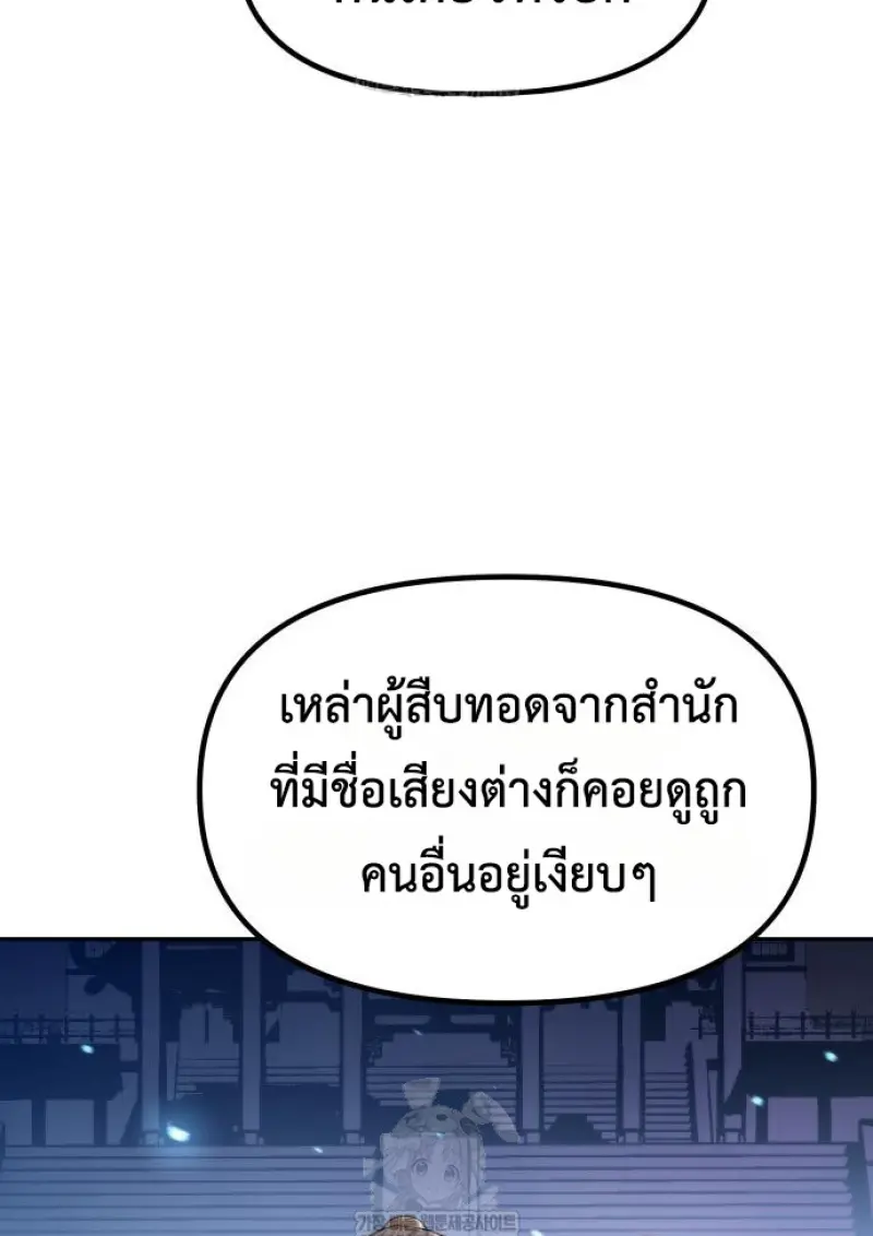 Chronicles of the Demon Faction ตอนที่ 149 113