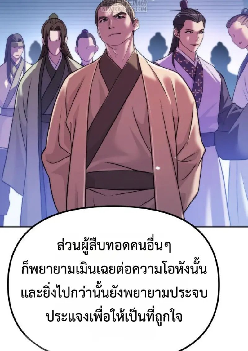 Chronicles of the Demon Faction ตอนที่ 149 114
