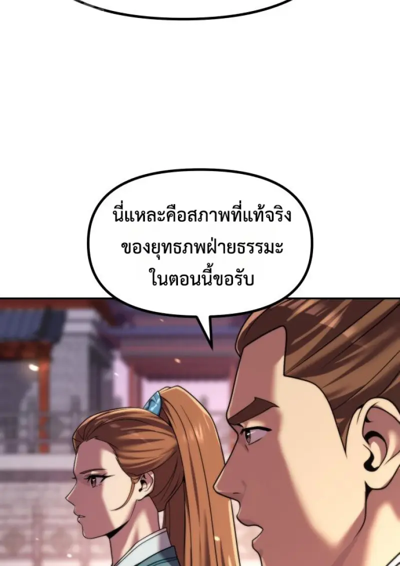 Chronicles of the Demon Faction ตอนที่ 149 115