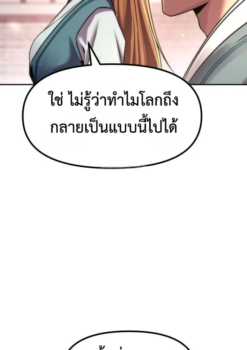 Chronicles of the Demon Faction ตอนที่ 149 116