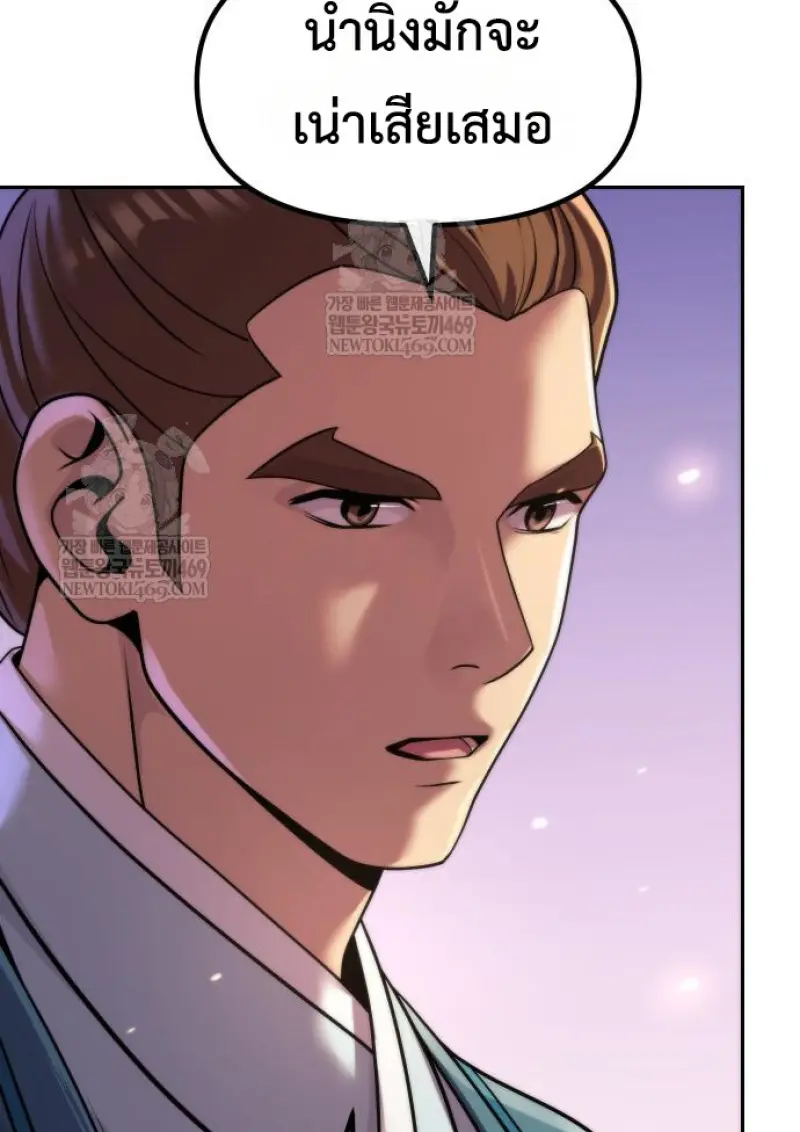 Chronicles of the Demon Faction ตอนที่ 149 117