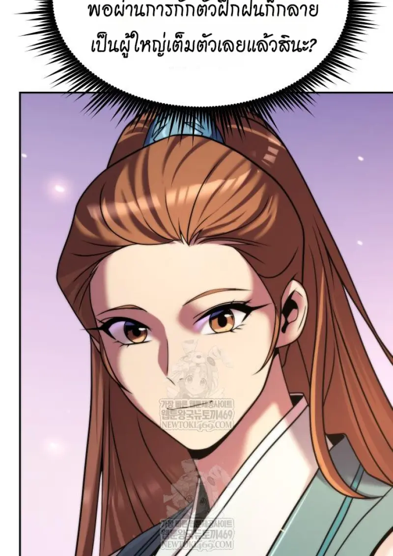 Chronicles of the Demon Faction ตอนที่ 149 119