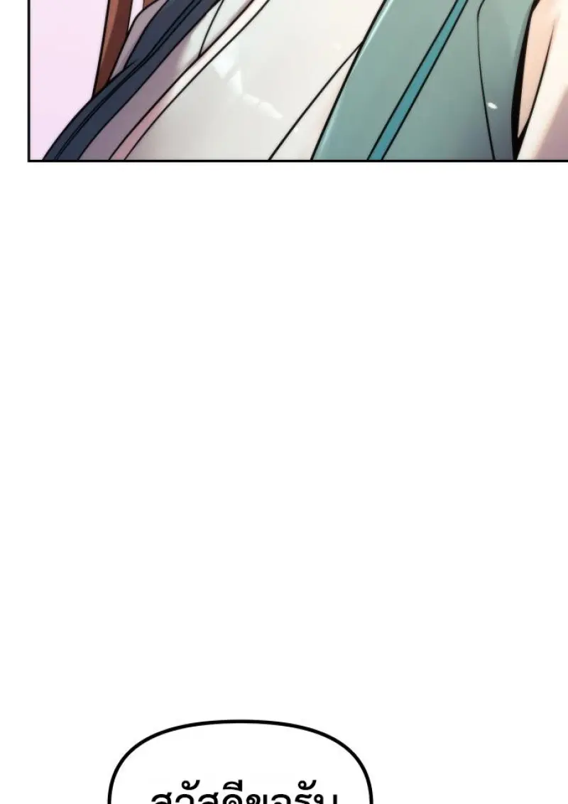 Chronicles of the Demon Faction ตอนที่ 149 120