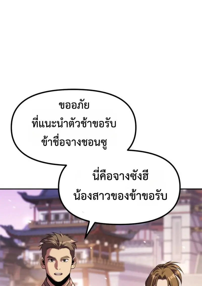 Chronicles of the Demon Faction ตอนที่ 149 124