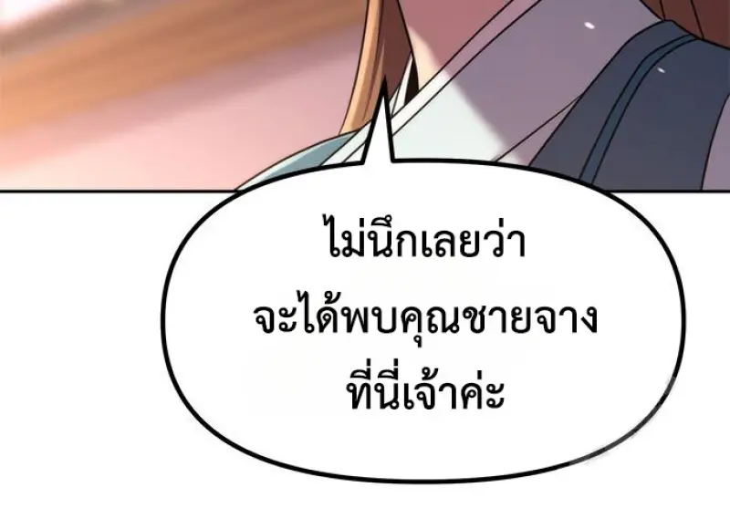 Chronicles of the Demon Faction ตอนที่ 149 127