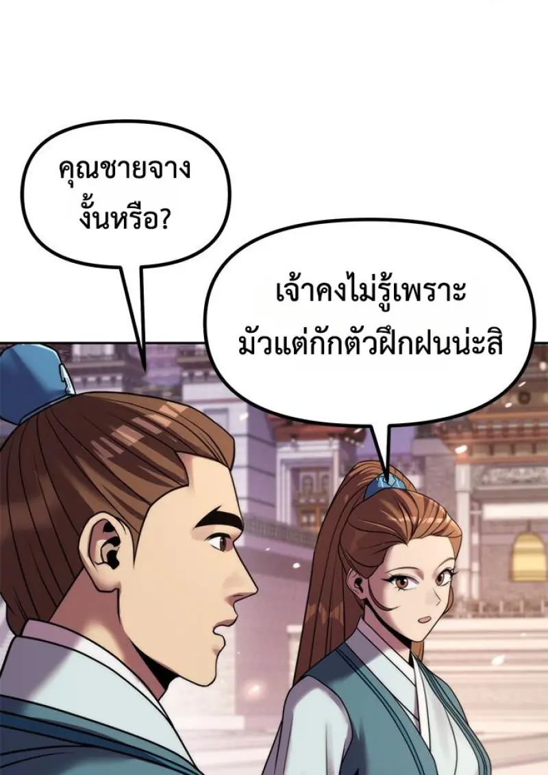 Chronicles of the Demon Faction ตอนที่ 149 128