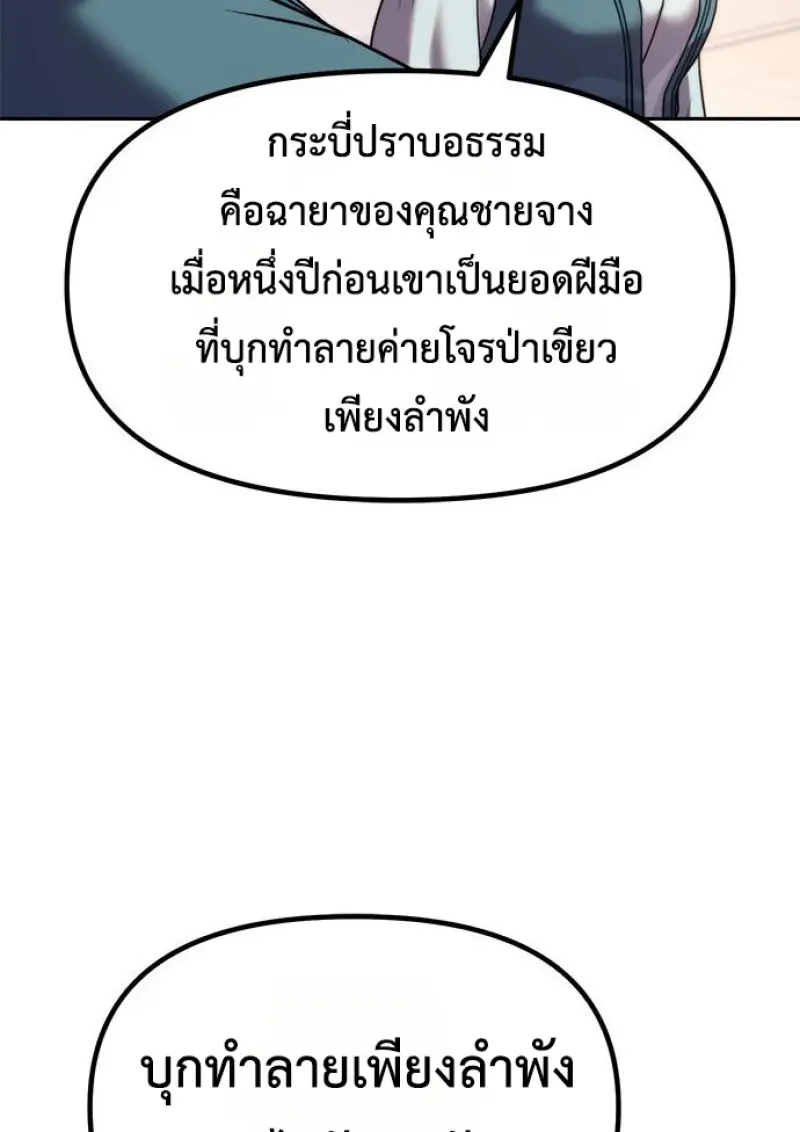 Chronicles of the Demon Faction ตอนที่ 149 129