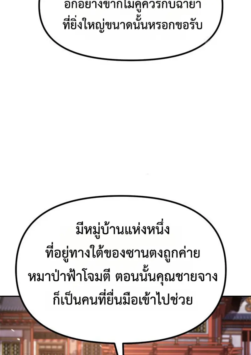 Chronicles of the Demon Faction ตอนที่ 149 131