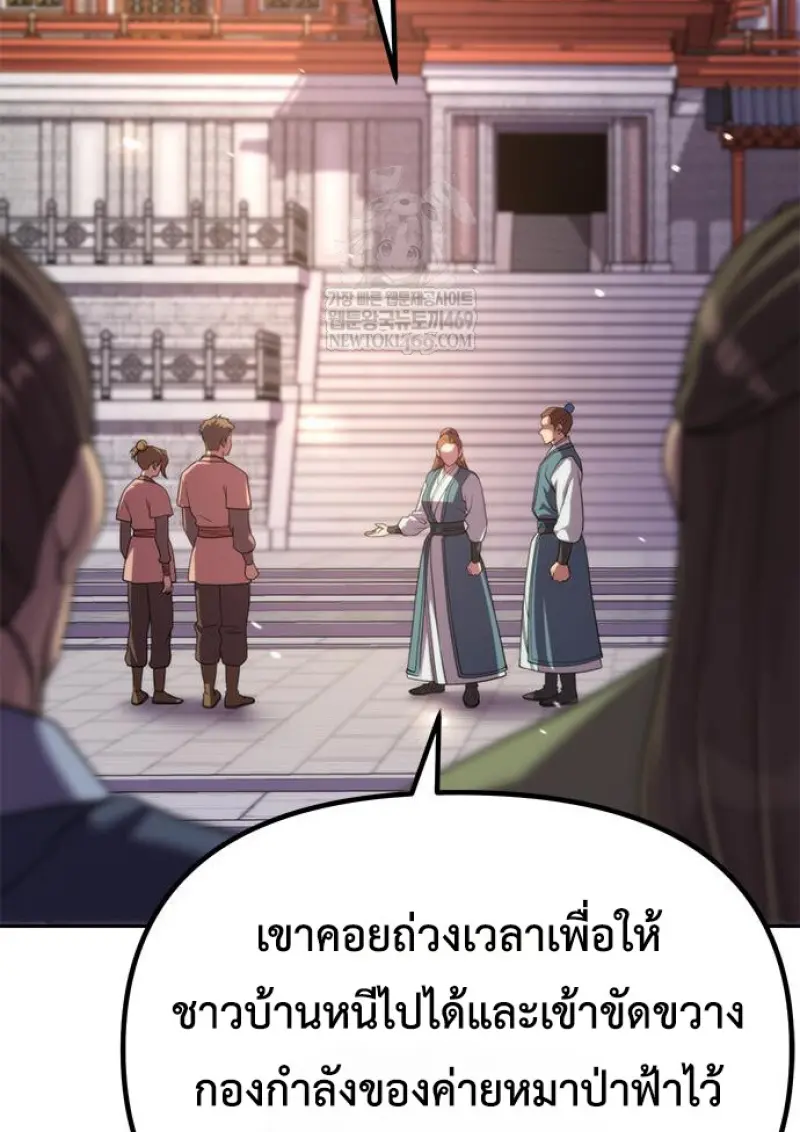 Chronicles of the Demon Faction ตอนที่ 149 132