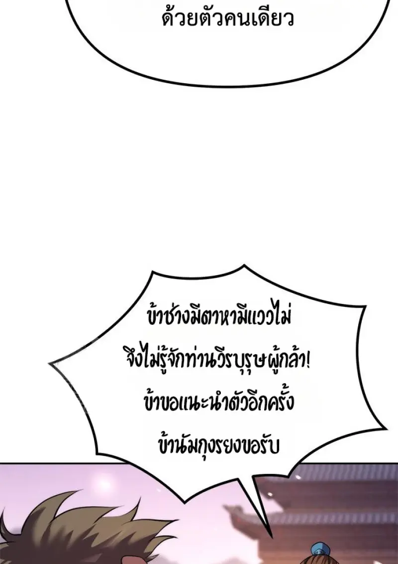 Chronicles of the Demon Faction ตอนที่ 149 133